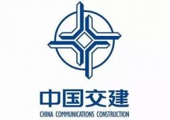 中国交建